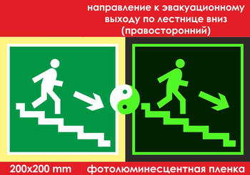 E13 направление к эвакуационному выходу по лестнице вниз (правосторонний) (ГОСТ 34428-2018, фотолюминесцентная пленка, 200х200 мм) - Знаки безопасности - Фотолюминесцентные знаки - . Магазин Znakstend.ru