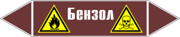 Маркировка трубопровода "бензол" (пленка, 358х74 мм) - Маркировка трубопроводов - Маркировки трубопроводов "ЖИДКОСТЬ" - . Магазин Znakstend.ru