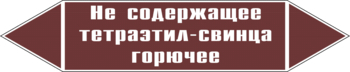 Маркировка трубопровода "не содержащее тетраэтил-свинца горючее" (пленка, 126х26 мм) - Маркировка трубопроводов - Маркировки трубопроводов "ЖИДКОСТЬ" - . Магазин Znakstend.ru