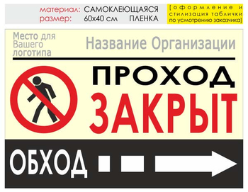 Информационный щит "обход справа" (пленка, 60х40 см) t08 - Охрана труда на строительных площадках - Информационные щиты - . Магазин Znakstend.ru