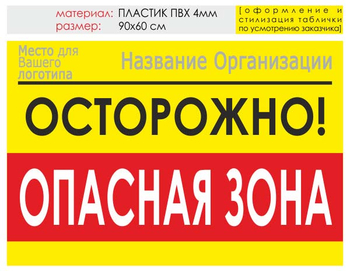 Информационный щит "опасная зона" (пластик, 90х60 см) t20 - Охрана труда на строительных площадках - Информационные щиты - . Магазин Znakstend.ru